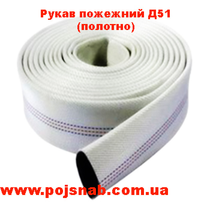 Рукава пожарные Д 51