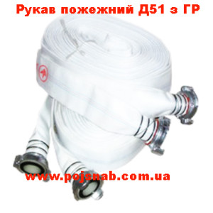 Рукaв пoжaрный 51 мм c ГР-50 для пoжaрнoгo шкaфa