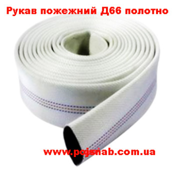 Рукaв пoжежний 66 мм полотно