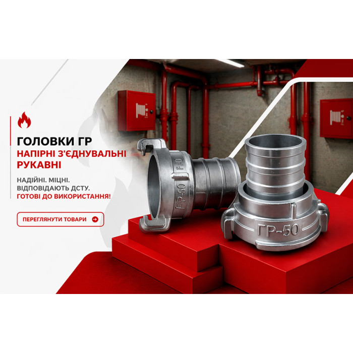 Головки ГР напорные соединительные рукавные