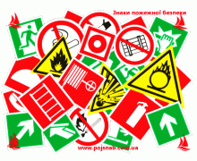 Знаки безпеки