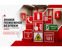 Знаки безпеки