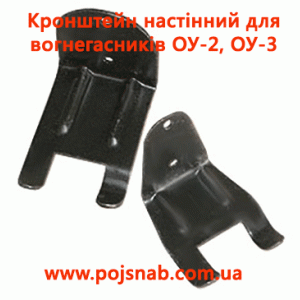 ‎ Кронштейн настенный для ОУ-2, ОУ-3