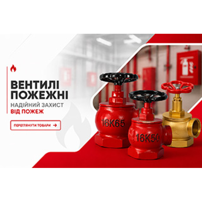 Пожарные краны