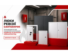 Люки ревізійні