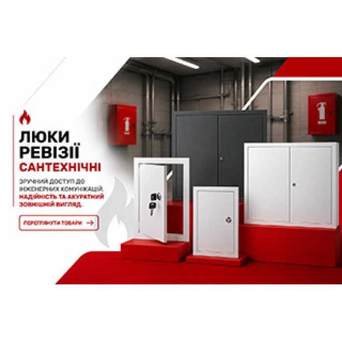 Люки ревизионные