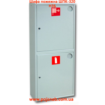 Шафа пожежна ШПК-320 НЗБ