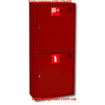 Шафа пожежна ШПК-320 НЗК