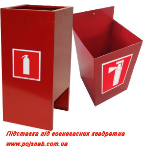 Подставка под огнетушитель квадратная 