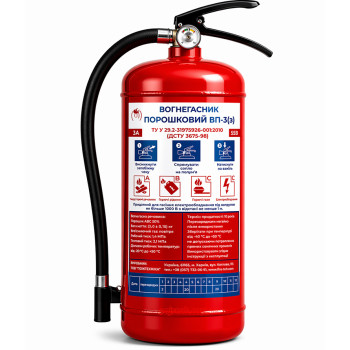 Вогнегасник порошковий ВП-3 (ОП-3)