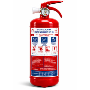 Вогнегасник порошковий ОП-1(ВП-1)