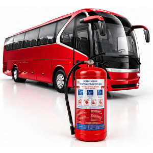 Вогнегасники для автобусів і пасажирського автотранспорту